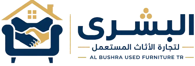البشرى لتجارة الأثاث المستعمل